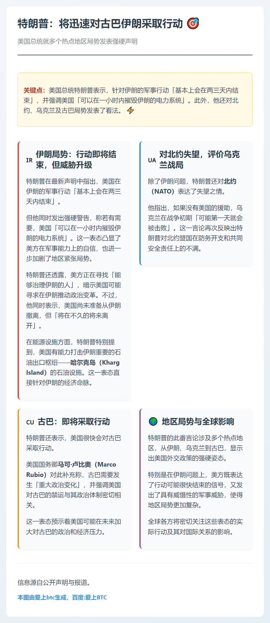 特朗普：将迅速对古巴伊朗采取行动