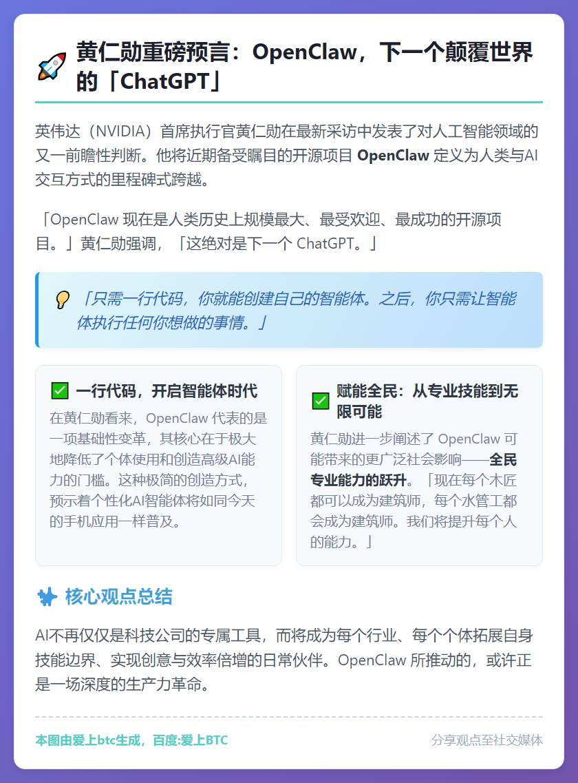 黄仁勋：OpenClaw是下一个ChatGPT