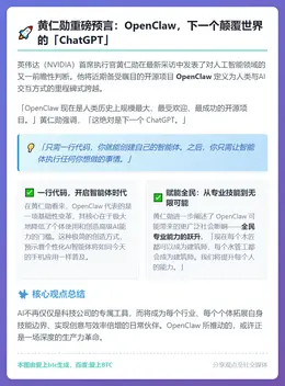 黄仁勋：OpenClaw是下一个ChatGPT