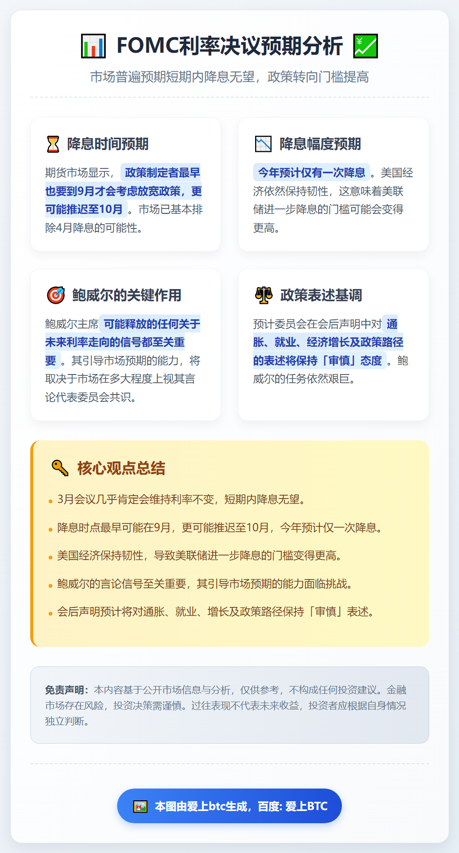 FOMC预期：10月或降息，进一步门槛高