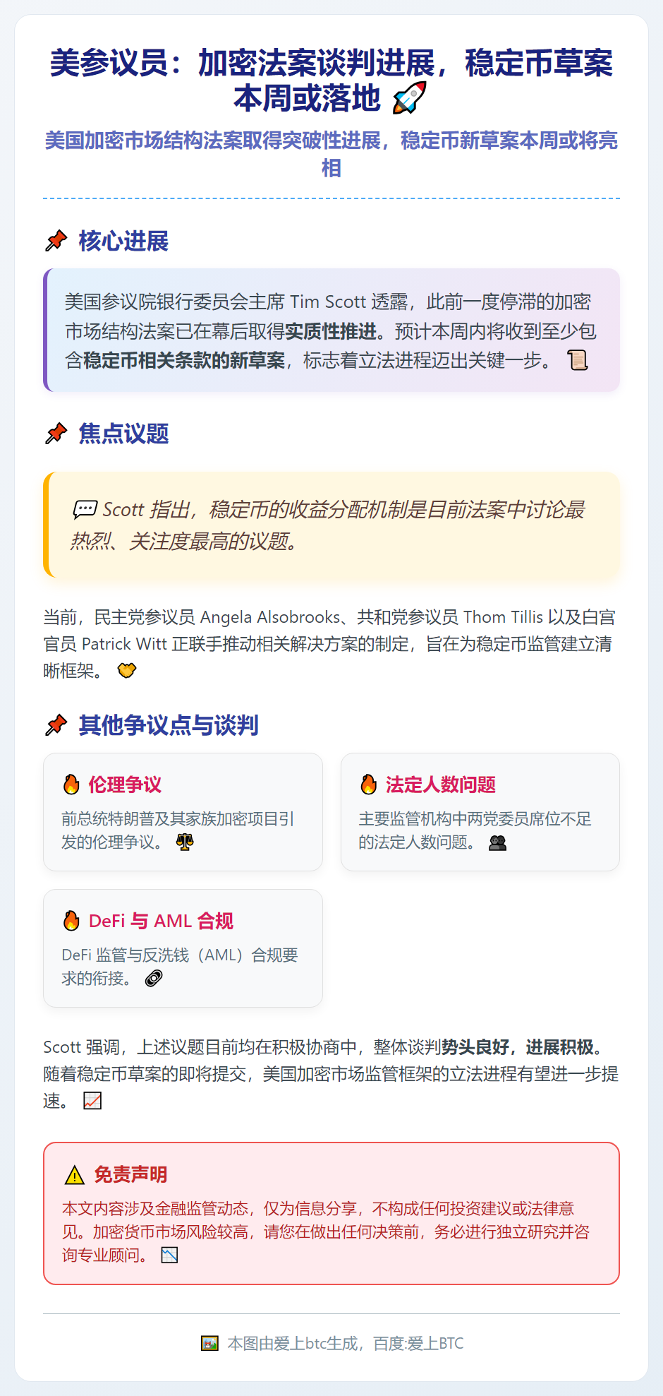 美参议员：加密法案谈判进展，稳定币草案本周或落地