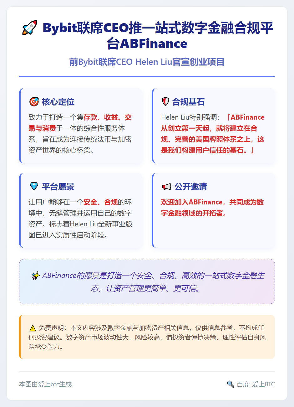 Bybit联席CEO推一站式数字金融合规平台ABFinanc
