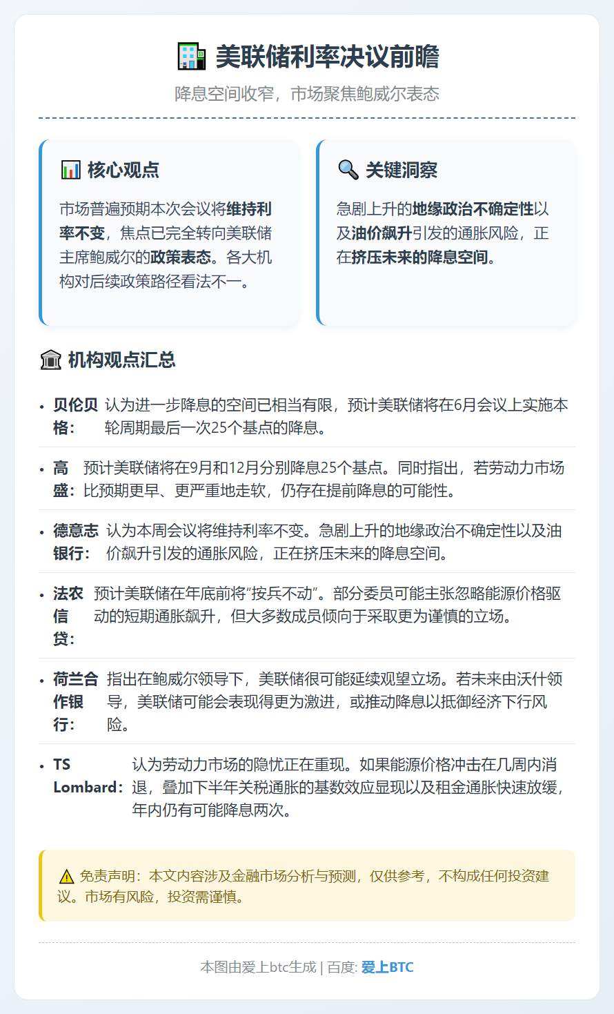 美联储降息空间有限，年内或仅一次