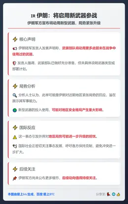 伊朗：将启用新武器参战