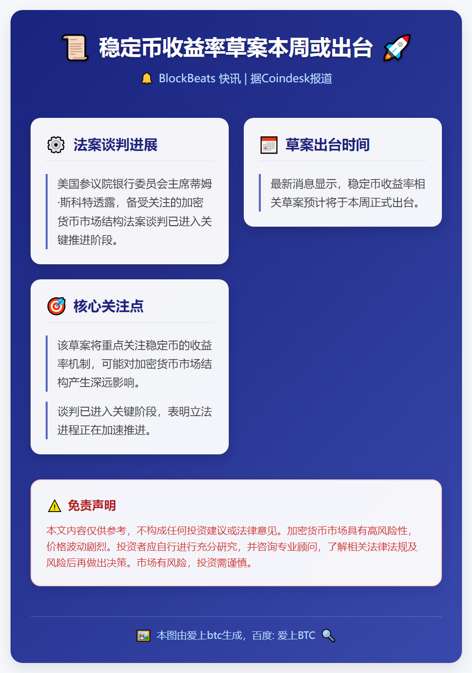 稳定币收益率草案本周或出台