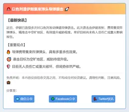 以色列遭伊朗集束弹头导弹袭击