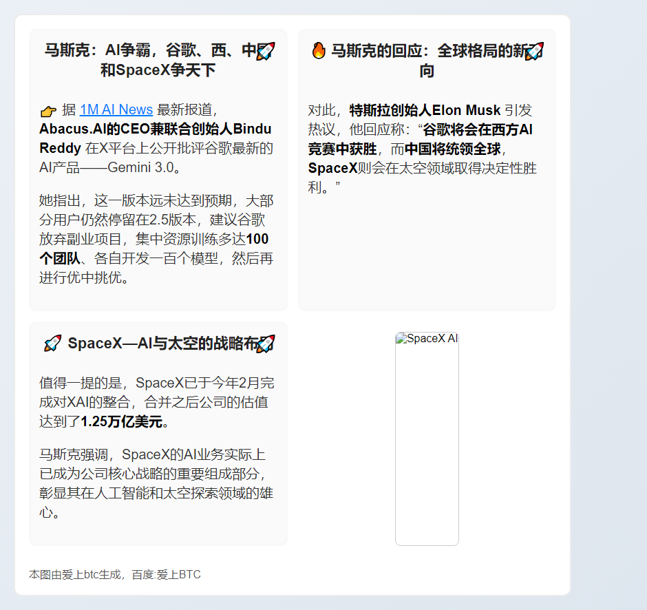 马斯克：AI争霸，谷歌、西、中国和SpaceX争天下