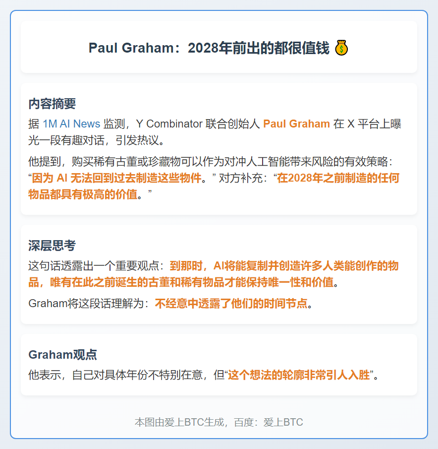 Paul Graham：2028年前出的都很值钱