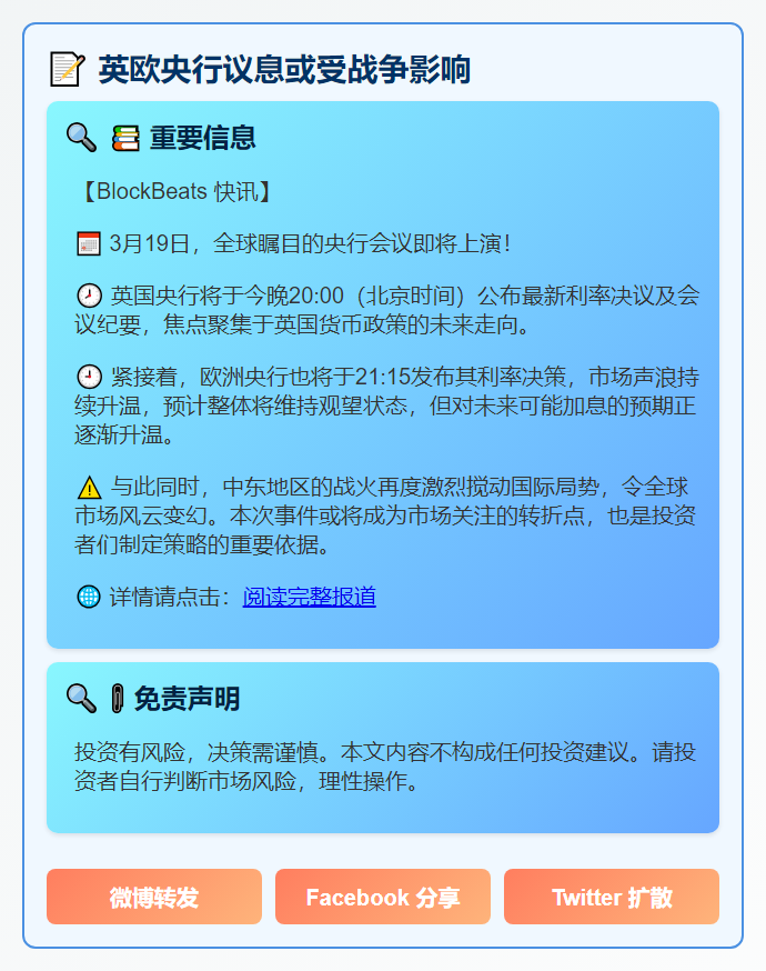 英欧央行议息或受战争影响