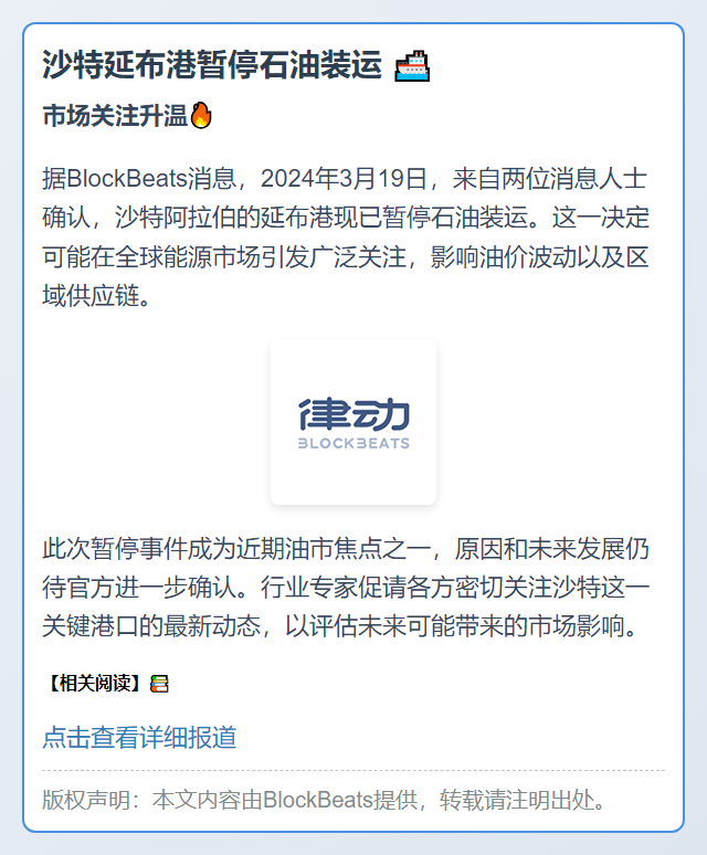 沙特延布港暂停石油装运