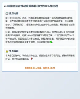 韩国立法者推动废除即将征收的22%加密税