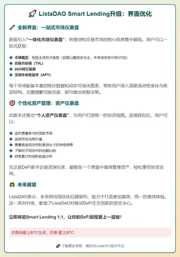 ListaDAO Smart Lending升级：界面优化，