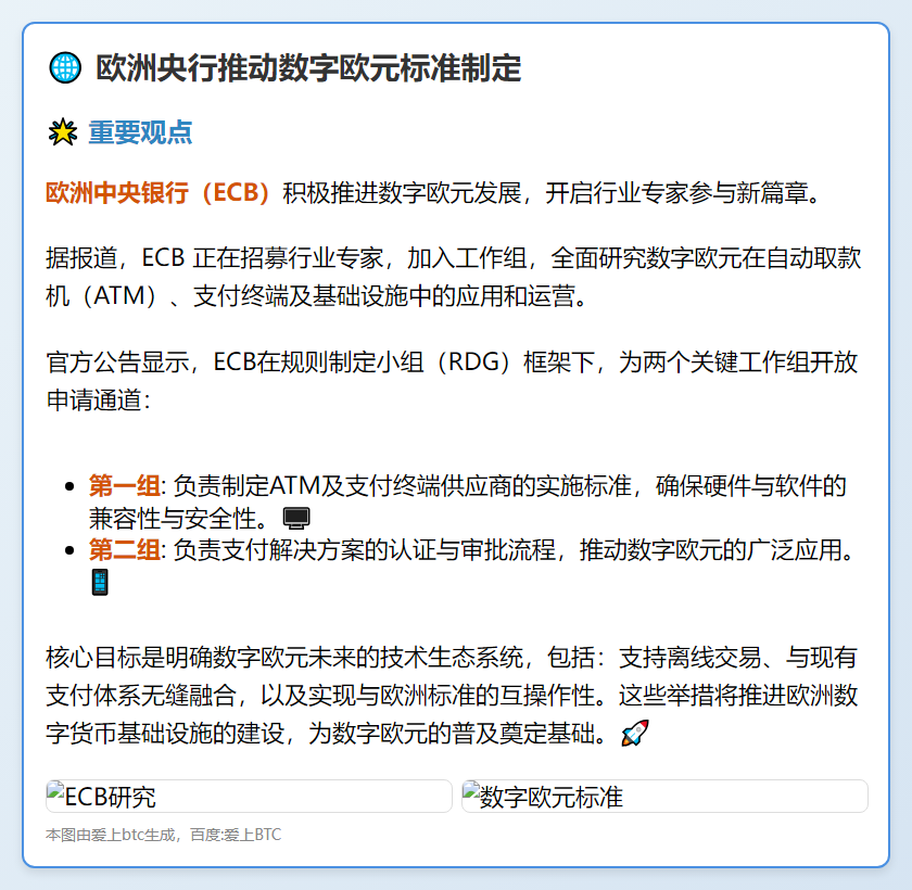 欧洲央行推动数字欧元标准制定