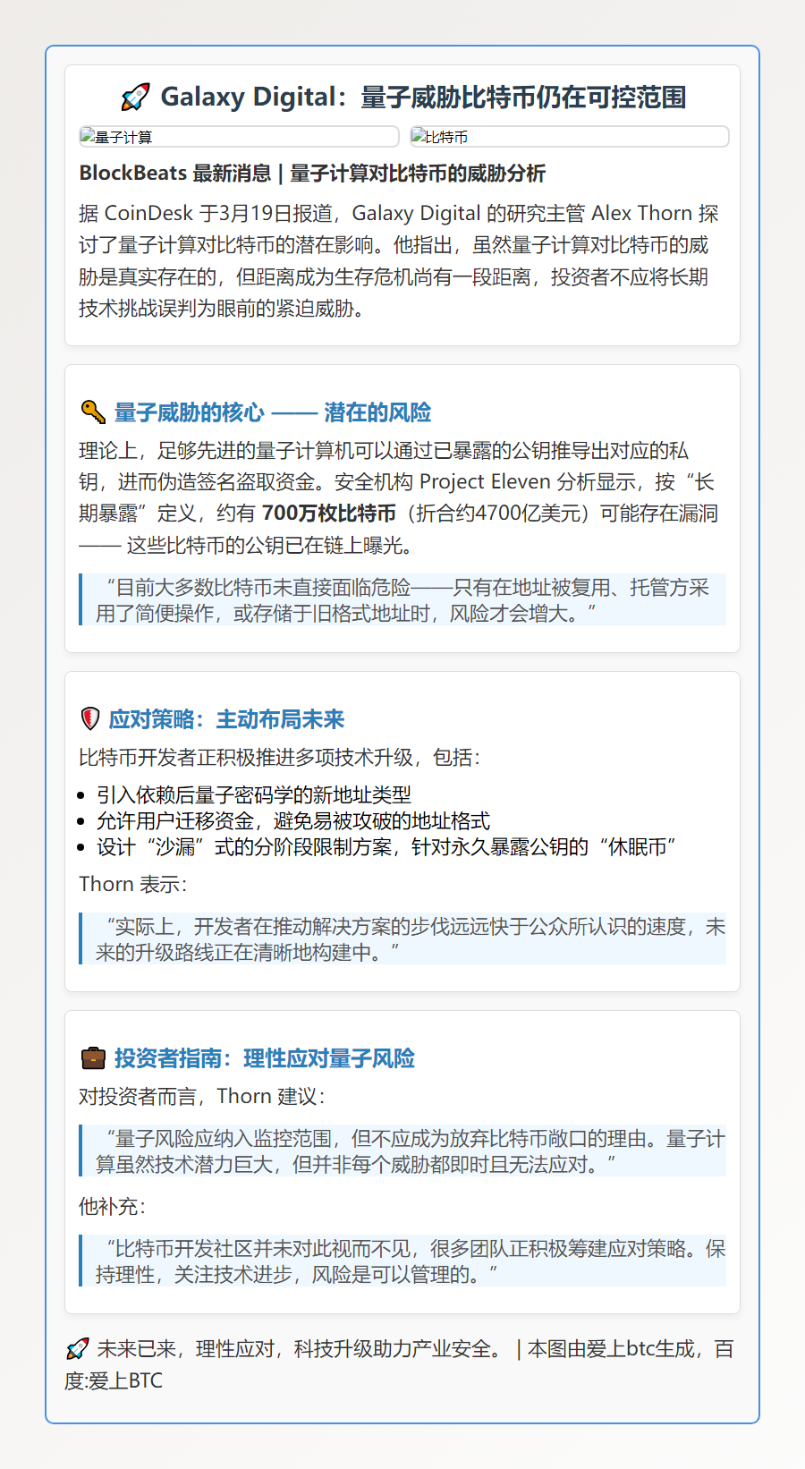 Galaxy Digital：量子威胁比特币仍在可控范围