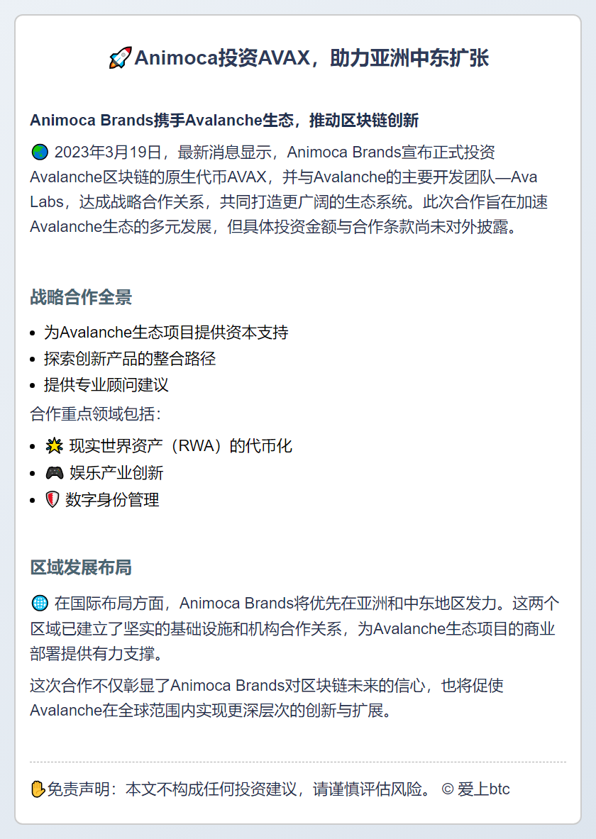 Animoca投资AVAX，助力亚洲中东扩张