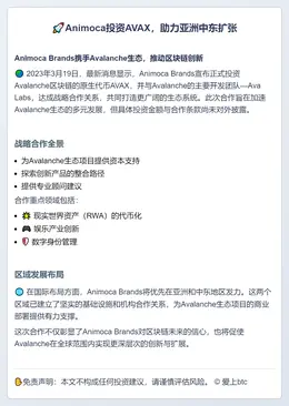 Animoca投资AVAX，助力亚洲中东扩张