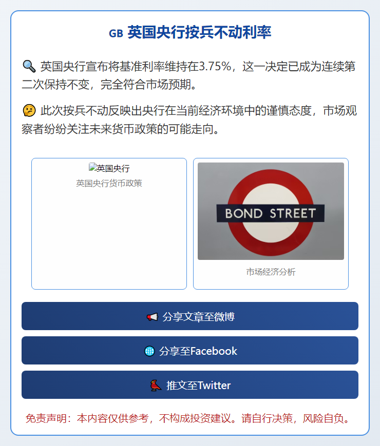 英国央行按兵不动利率
