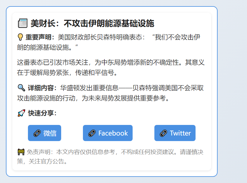 美财长：不攻击伊朗能源基础设施