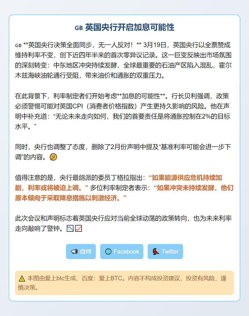 英国央行开启加息可能性