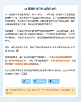 英国央行开启加息可能性