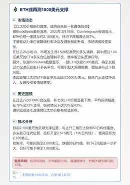 ETH或再测1800美元支撑