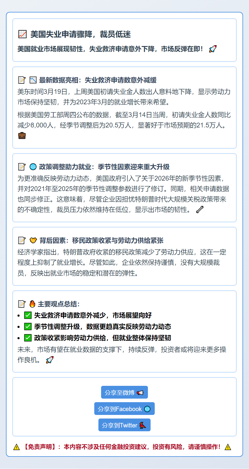 美国失业申请骤降，裁员低迷