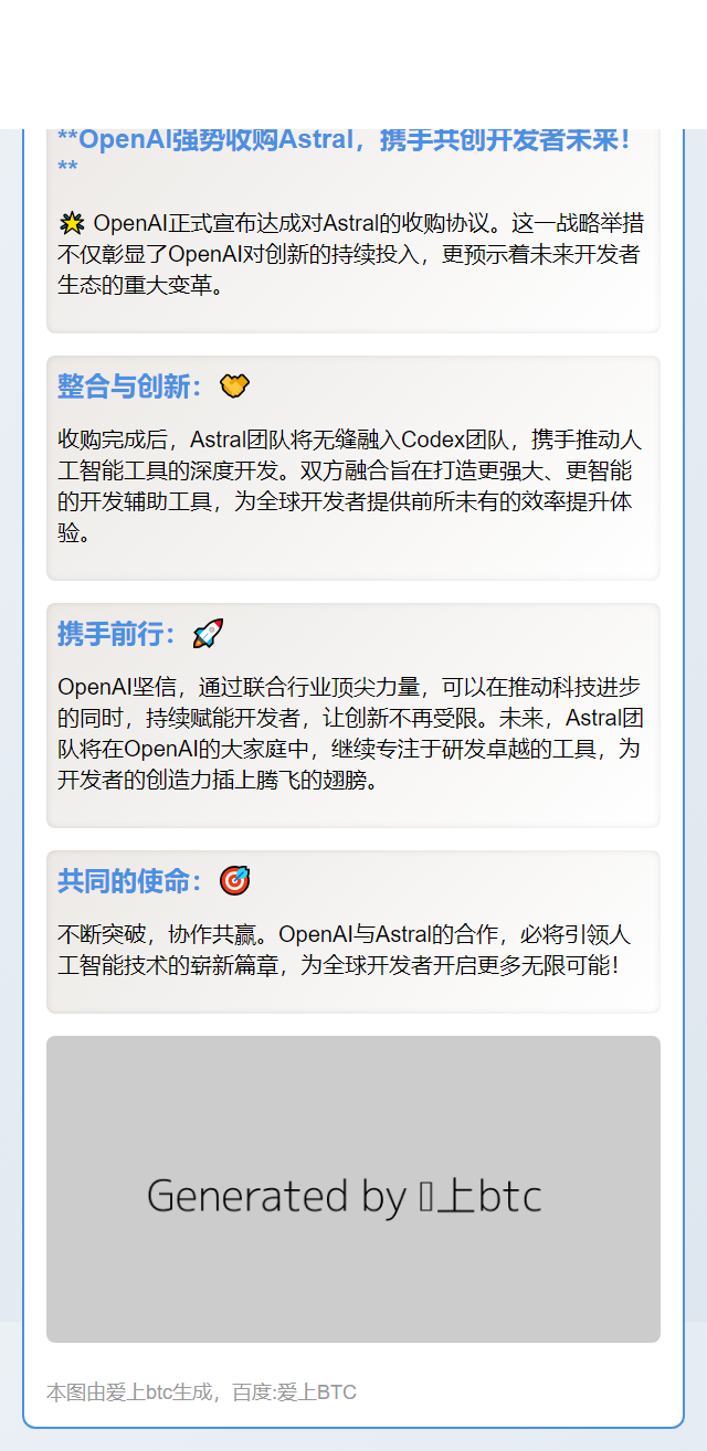 OpenAI收购Astral 深耕编程领域