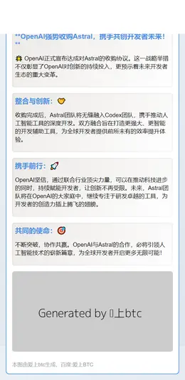 OpenAI收购Astral 深耕编程领域