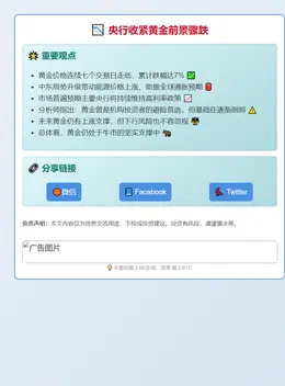 央行收紧黄金前景骤跌