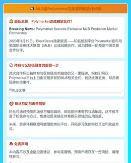 MLB选Polymarket为独家预测合作伙伴