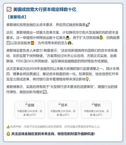 美国或放宽大行资本规定释数十亿
