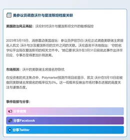 美参议员调查沃什与爱泼斯坦档案关联