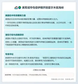 美军或夺岛促伊朗开放霍尔木兹海峡