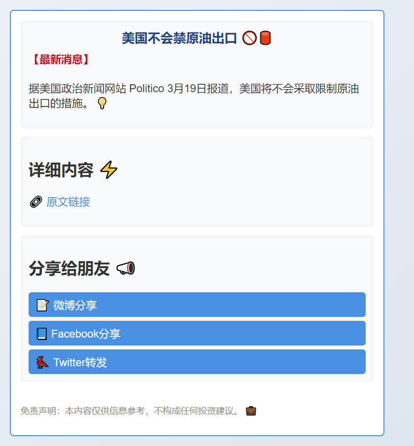 美国不会禁原油出口