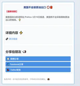 美国不会禁原油出口