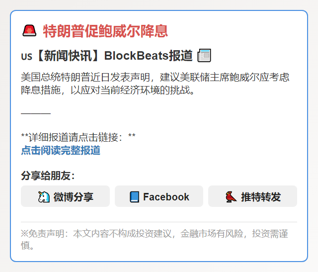 特朗普促鲍威尔降息