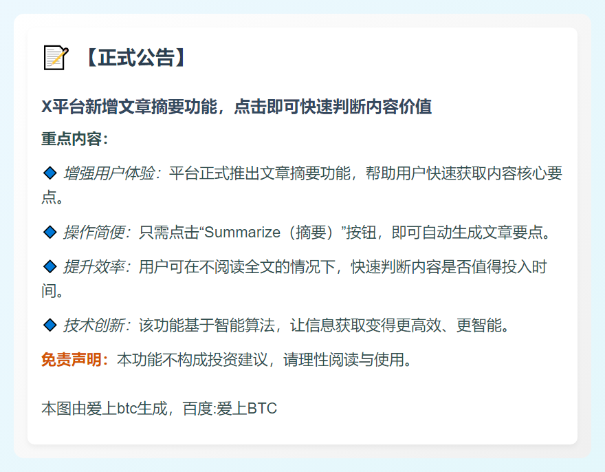 X新增文章摘要功能