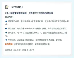 X新增文章摘要功能