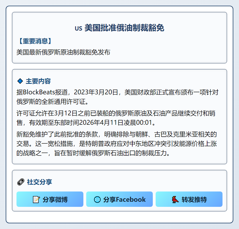 美国批准俄油制裁豁免