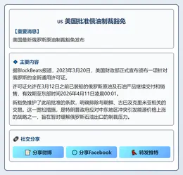 美国批准俄油制裁豁免