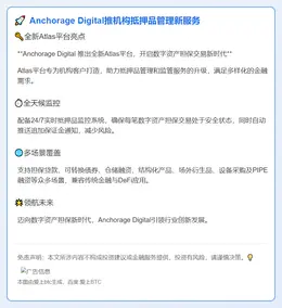 Anchorage Digital推机构抵押品管理新服务