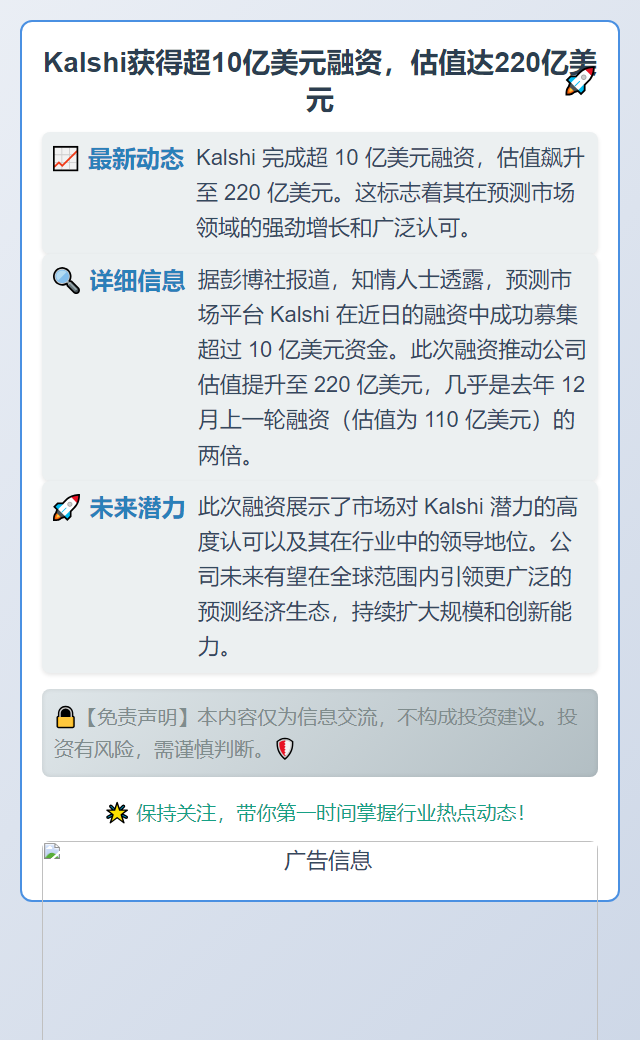 Kalshi获超10亿美元融资，估值达220亿美元
