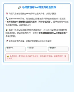 马斯克宣布XAI算法升级及开源