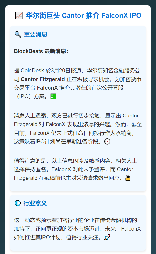 华尔街巨头Cantor推介FalconXIPO