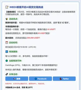WEEX唯客开启AI现货交易挑战