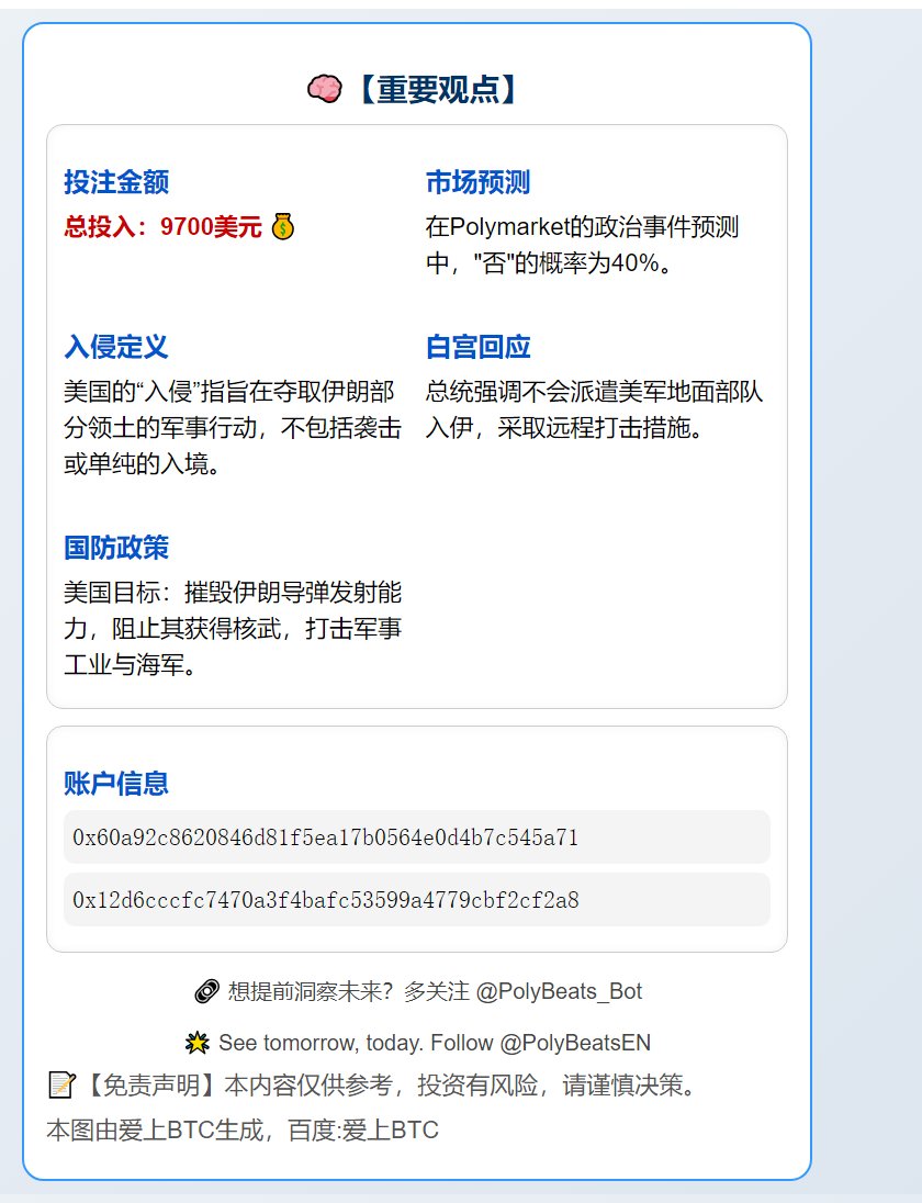聪明钱投注9700美元：美国不入侵伊朗