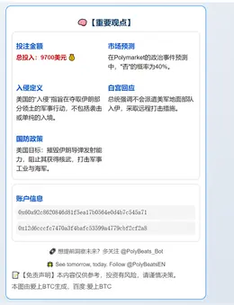 聪明钱投注9700美元：美国不入侵伊朗