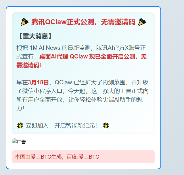 腾讯QClaw正式公测，无需邀请码