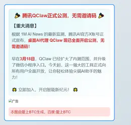 腾讯QClaw正式公测，无需邀请码