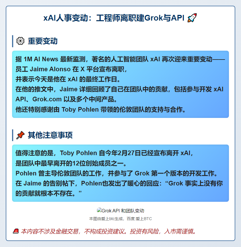 xAI人事变动：工程师离职建Grok与API